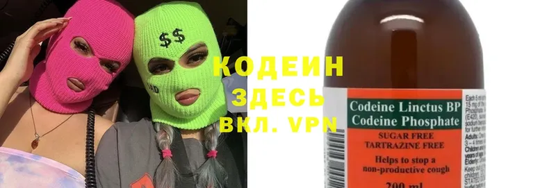 Кодеиновый сироп Lean Purple Drank  цены наркотик  kraken ссылки  Вязьма 